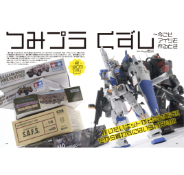 Hobby Japan 2018/10