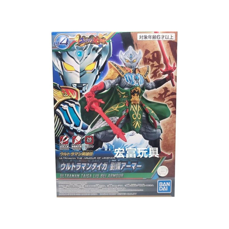 Ultraman: Die Rüstung der Legenden – Taiga Liu Bei-Rüstungsmodellbausatz