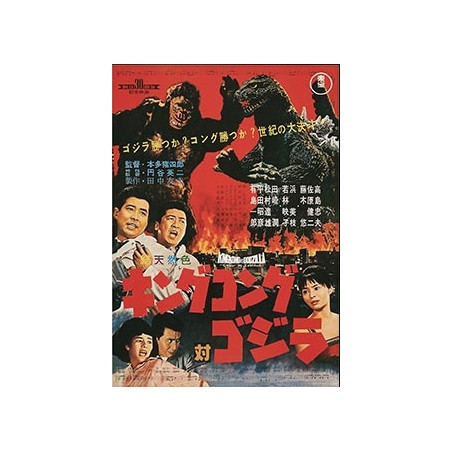 Ichiban Kuji Godzilla 70th Anniversary Poster B3 C Prize